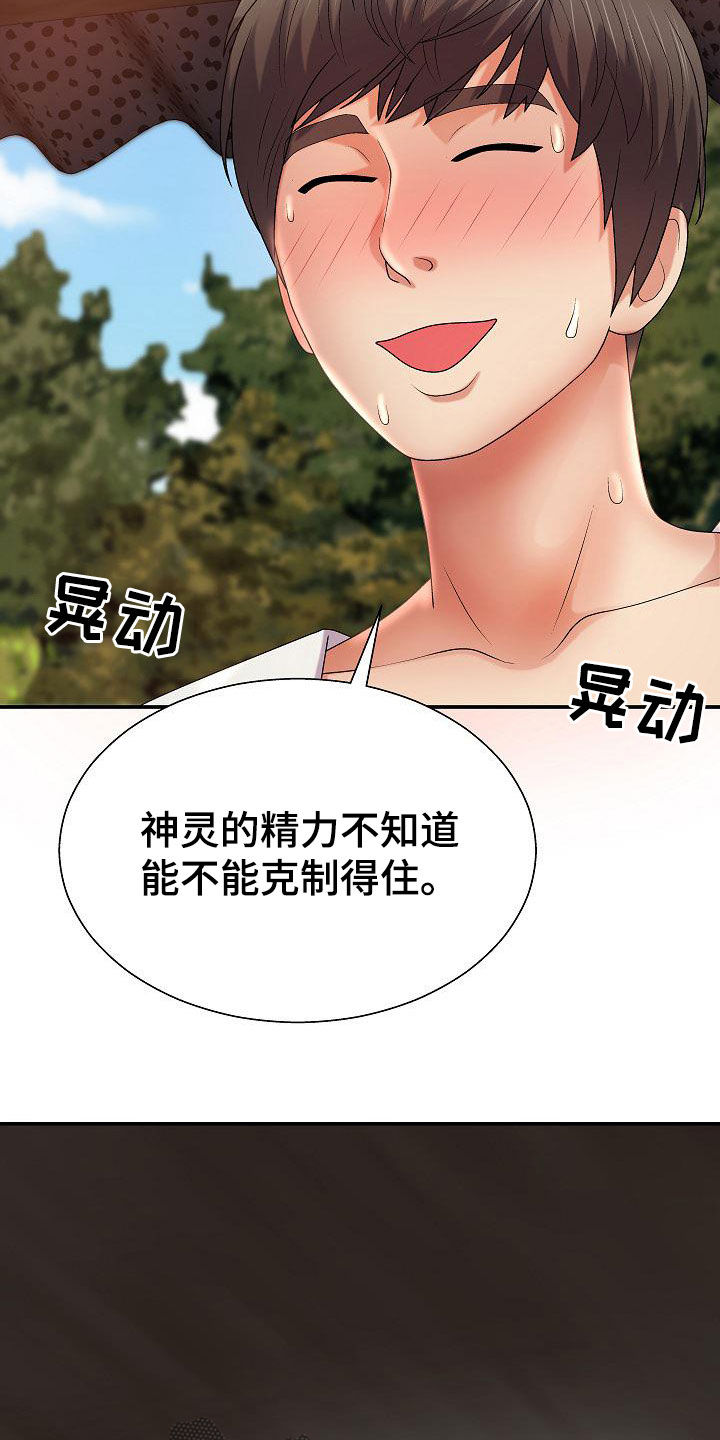 亦在我心中漫画,第31章：讨好1图