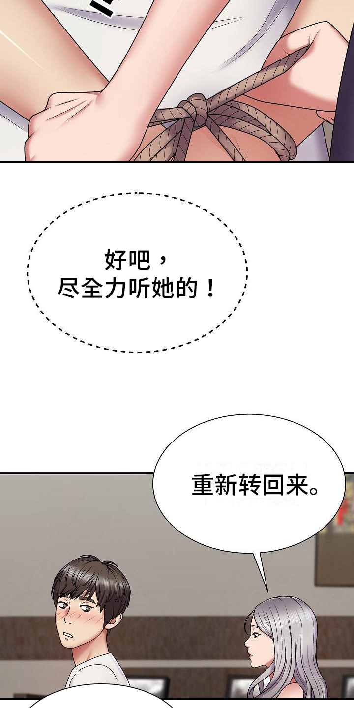 上帝住在一个公寓里漫画,第9章：警告2图