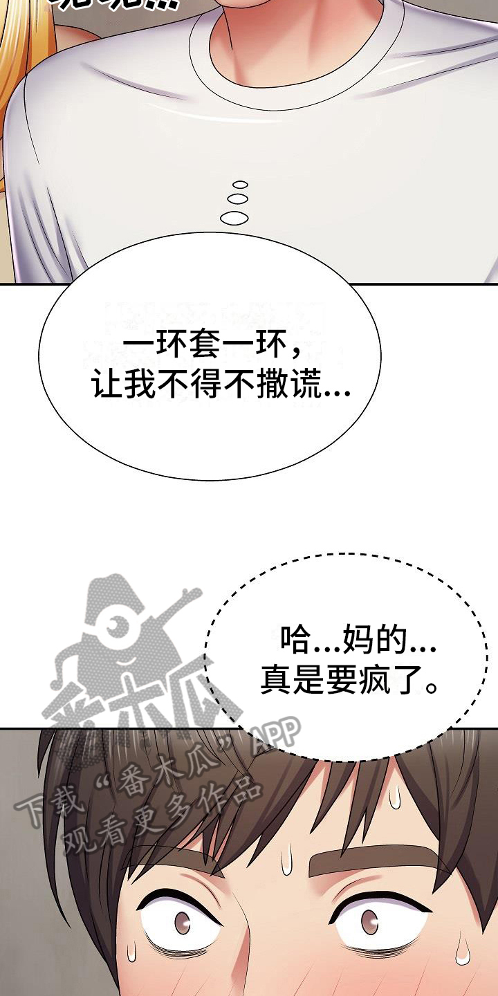 上帝在我家漫画,第17章：吩咐1图