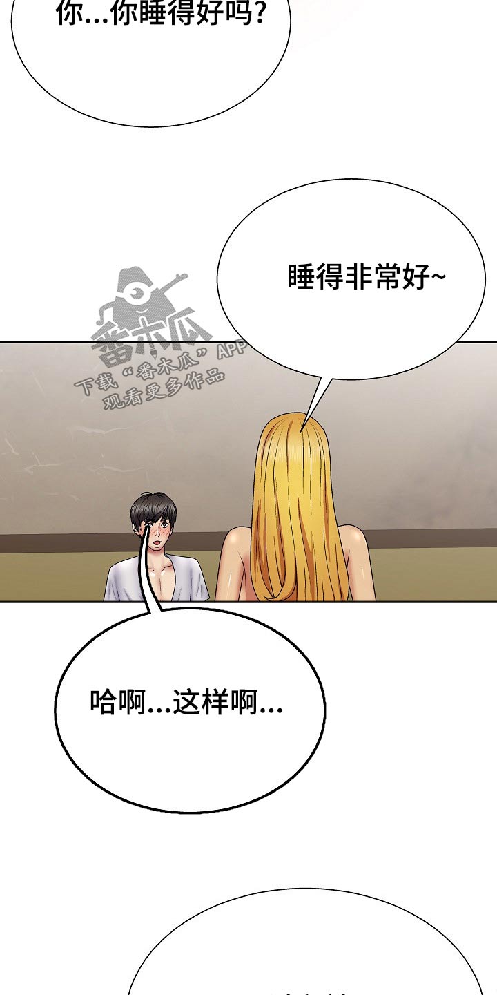 上帝住在隔壁漫画,第40章：你在干嘛2图