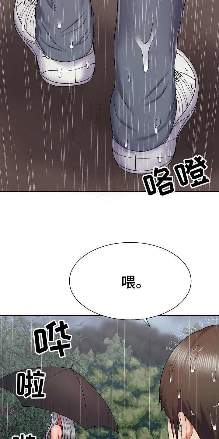 上帝在我们身边漫画,第1章：情侣民宿1图