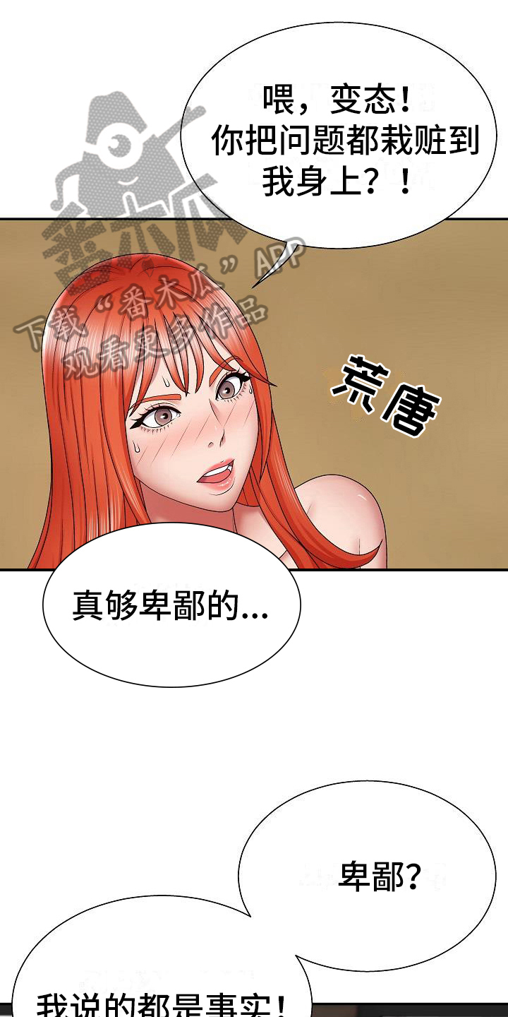 上帝住在我心里漫画,第15章：诊断1图