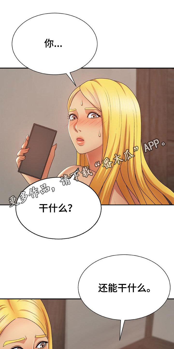 上帝在我们身边漫画,第23章：拜托1图