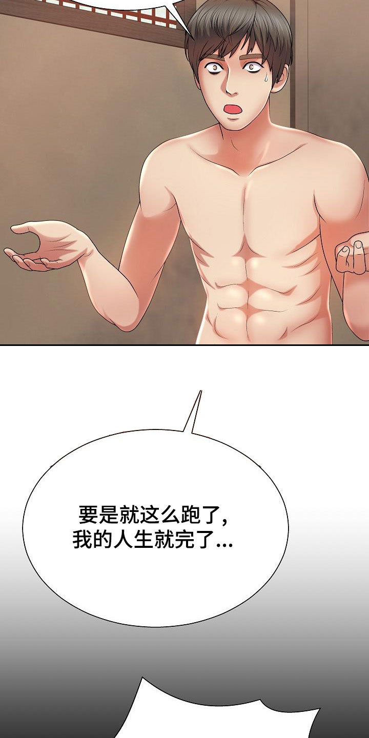 上帝住在我心里漫画,第34章：暴雨2图