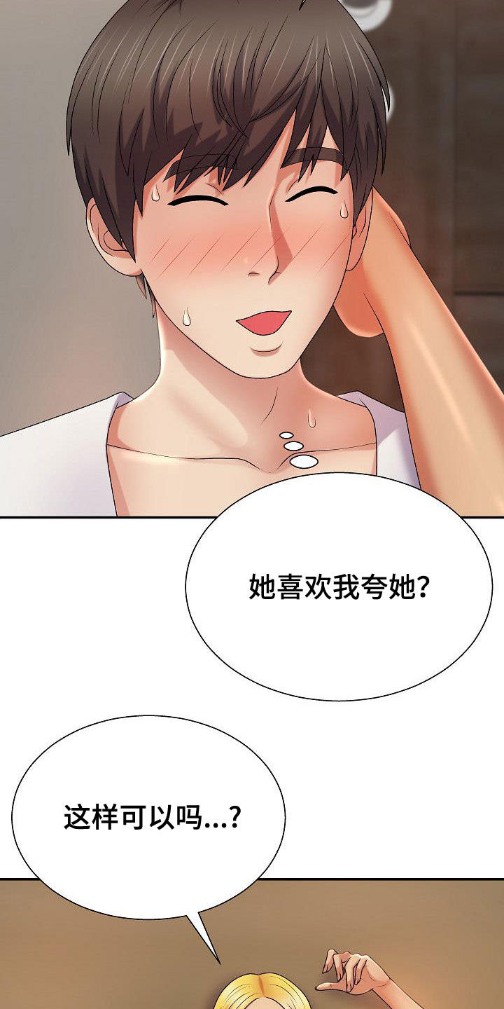 上帝住在天堂什么位置漫画,第27章：让什么让1图