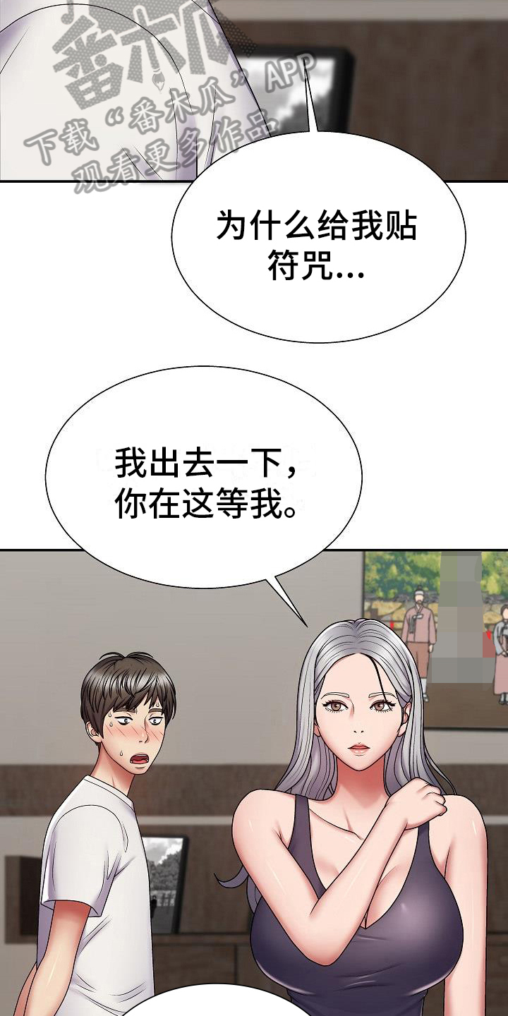 上帝住在一个公寓里漫画,第9章：警告2图