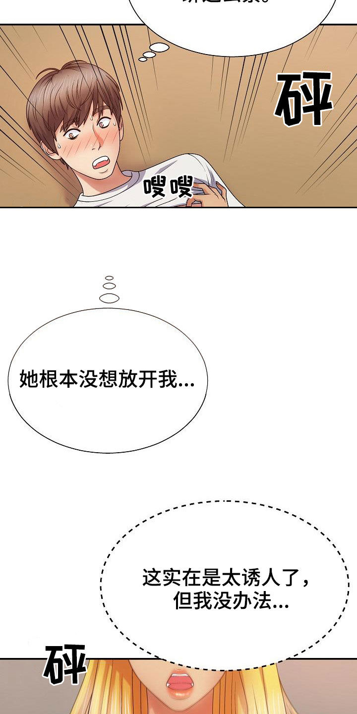 上帝在我心中漫画,第21章：固执的女人2图