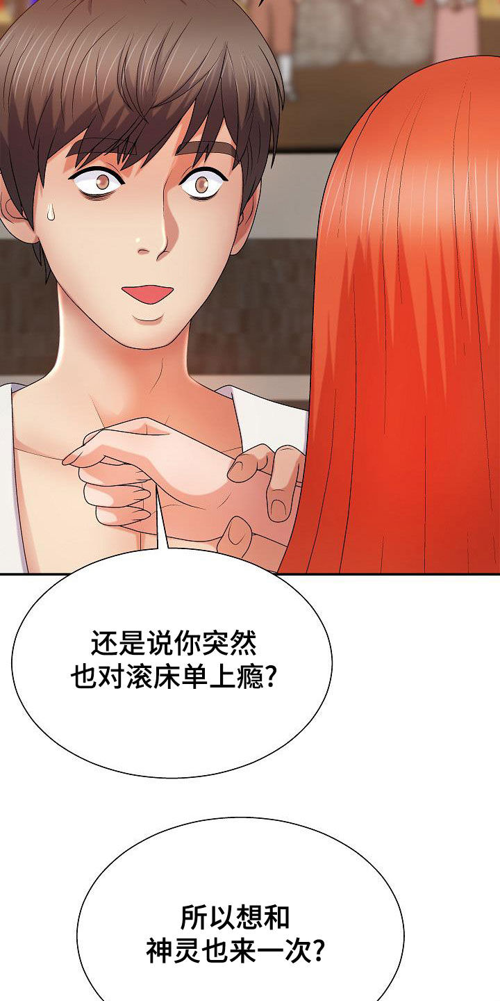 上帝住在一个公寓里漫画,第28章：不得不管2图