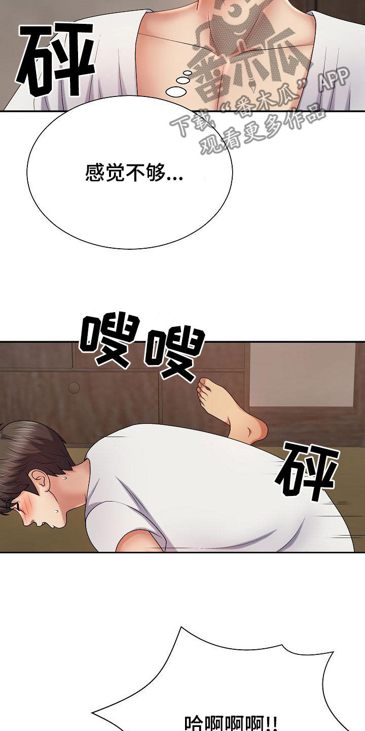 上帝住在我心里漫画,第27章：让什么让1图