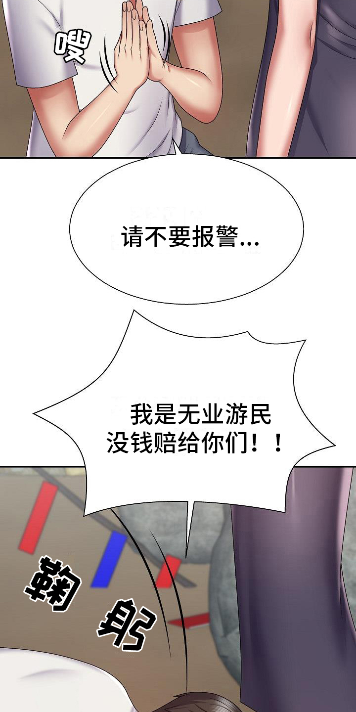 上帝在我们的心里漫画,第5章：意外2图