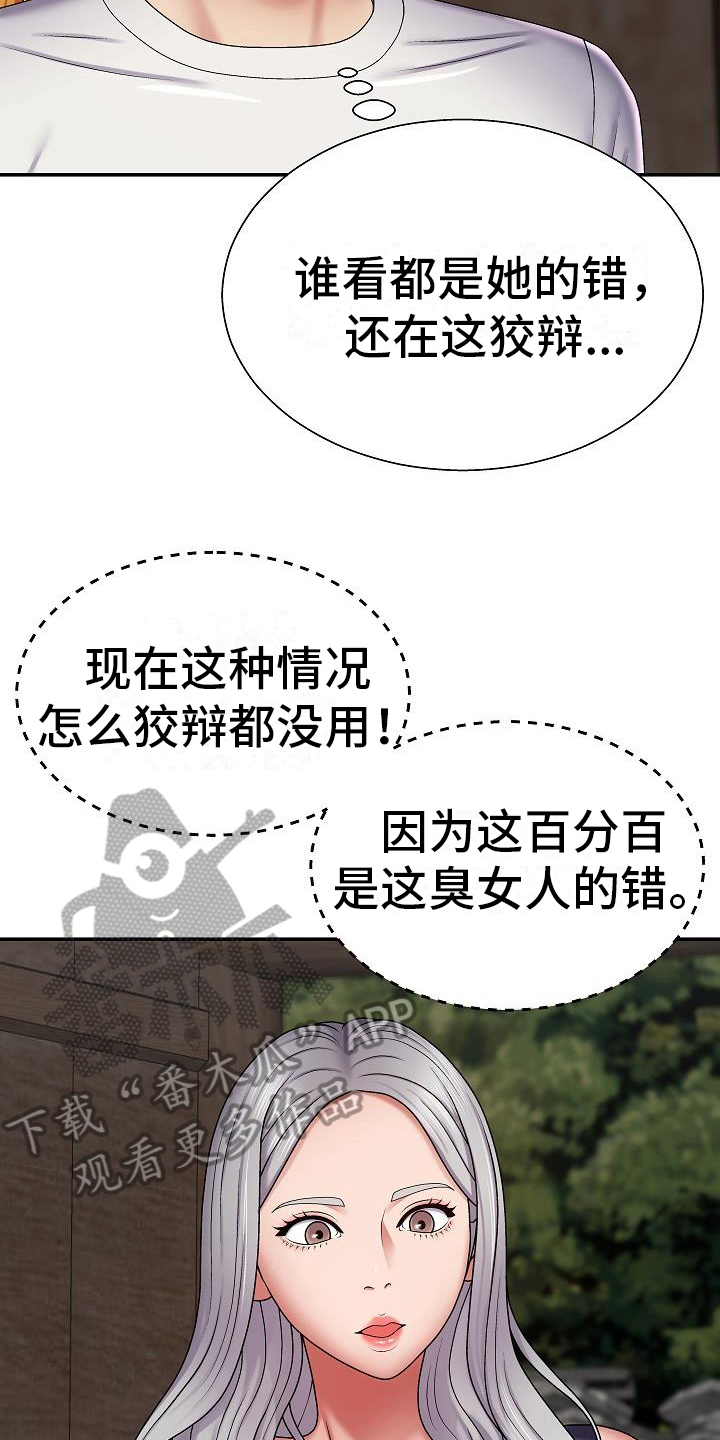 上帝住在伊甸园里吗漫画,第15章：诊断2图