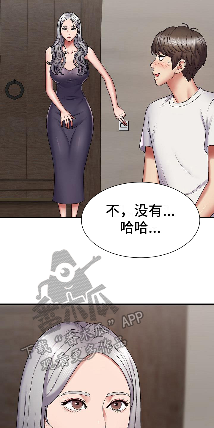 上帝住在隔壁漫画,第8章：历史1图