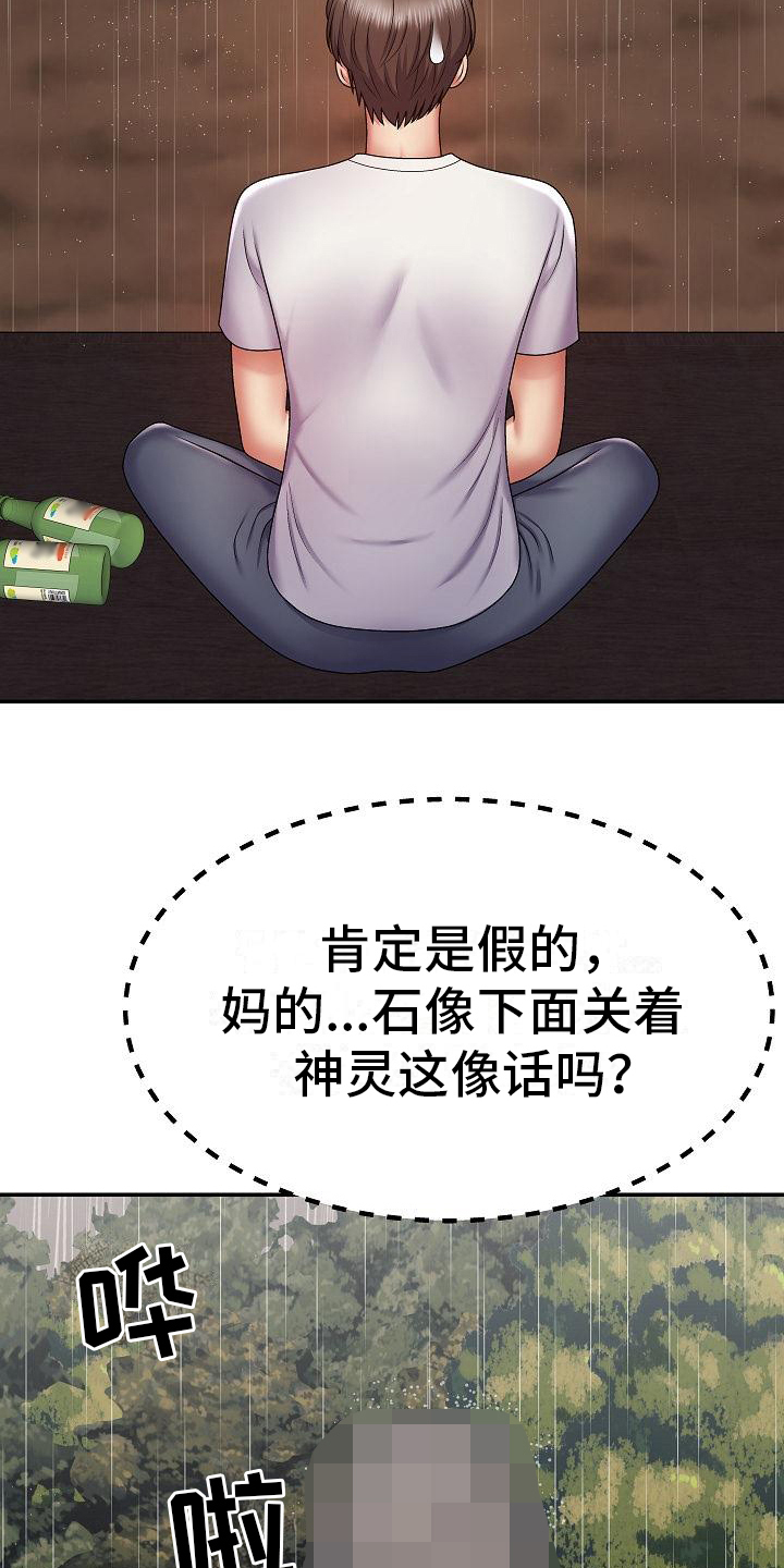 上帝住在天堂什么位置漫画,第3章：泄愤2图