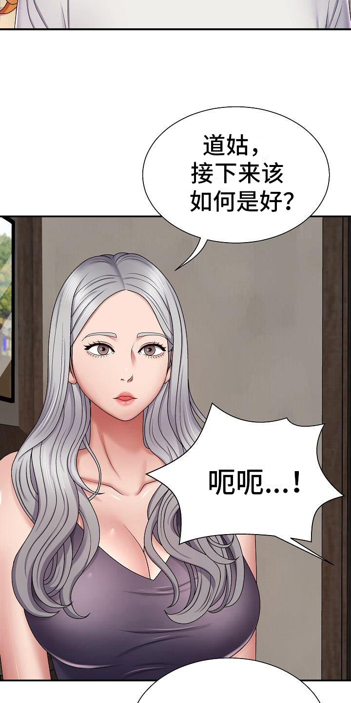 上帝住在隔壁漫画,第16章：争夺1图