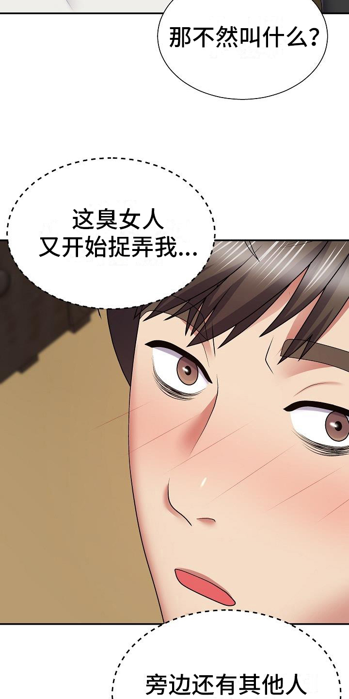 上帝住在我心里漫画,第11章：出错2图