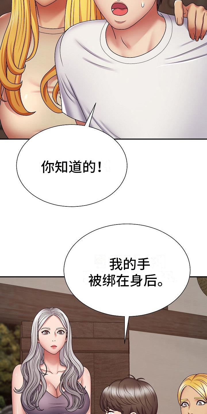 上帝住在一个公寓里漫画,第14章：受害者1图