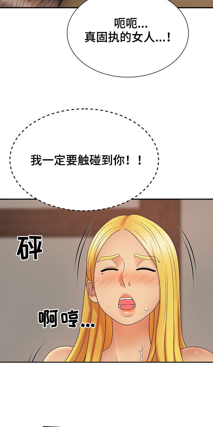 上帝住在众人之中漫画,第21章：固执的女人2图