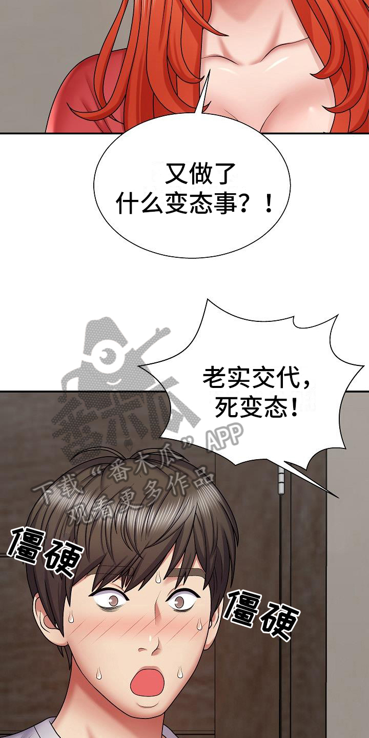 上帝在我头顶也在我心中漫画,第12章：想法1图