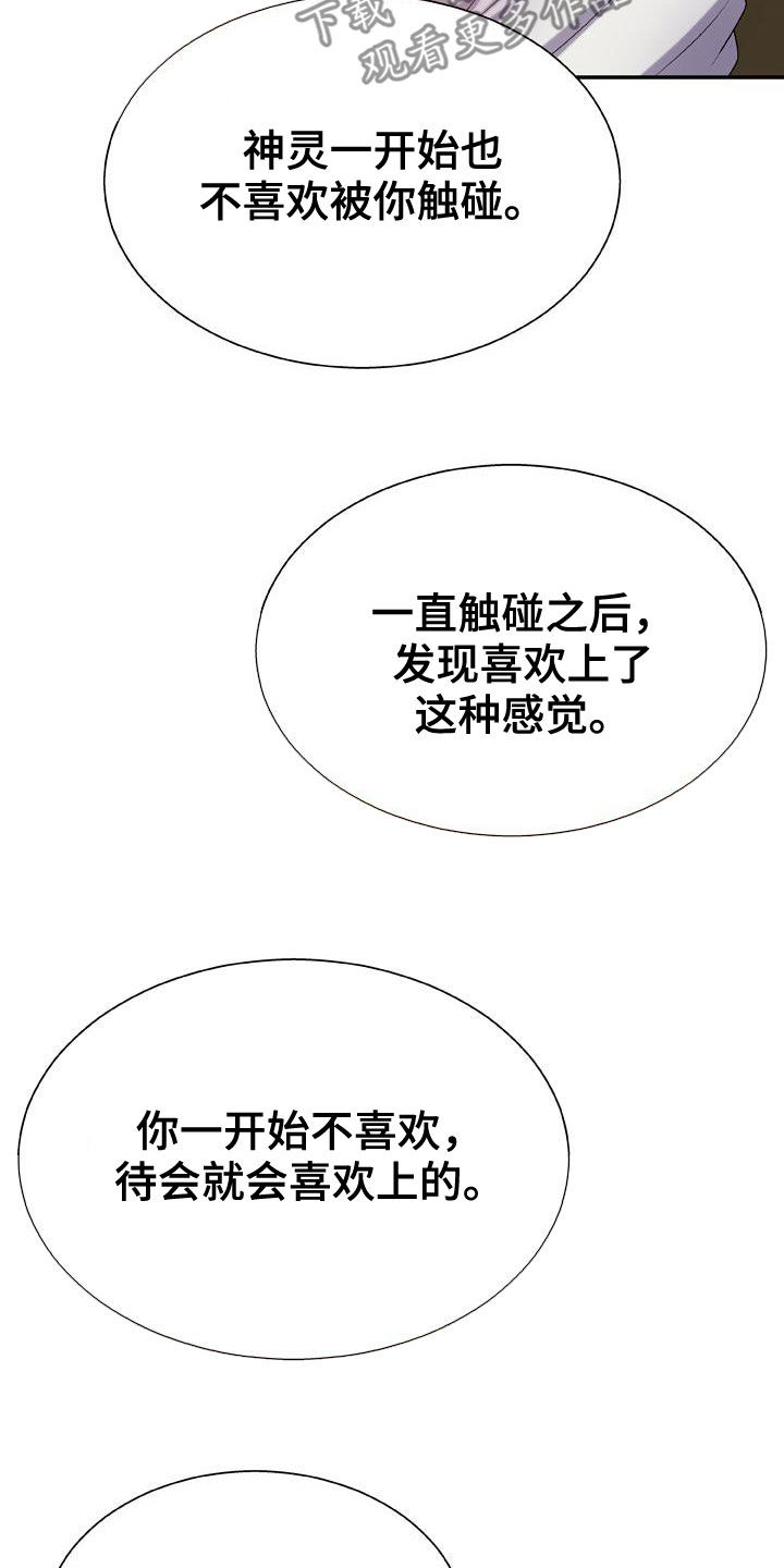 上帝住在隔壁漫画,第23章：拜托2图