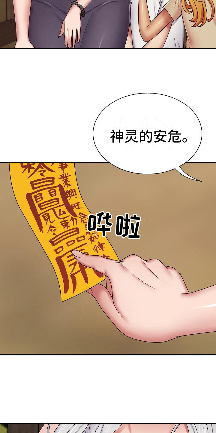 上帝住在伊甸园里吗漫画,第15章：诊断2图