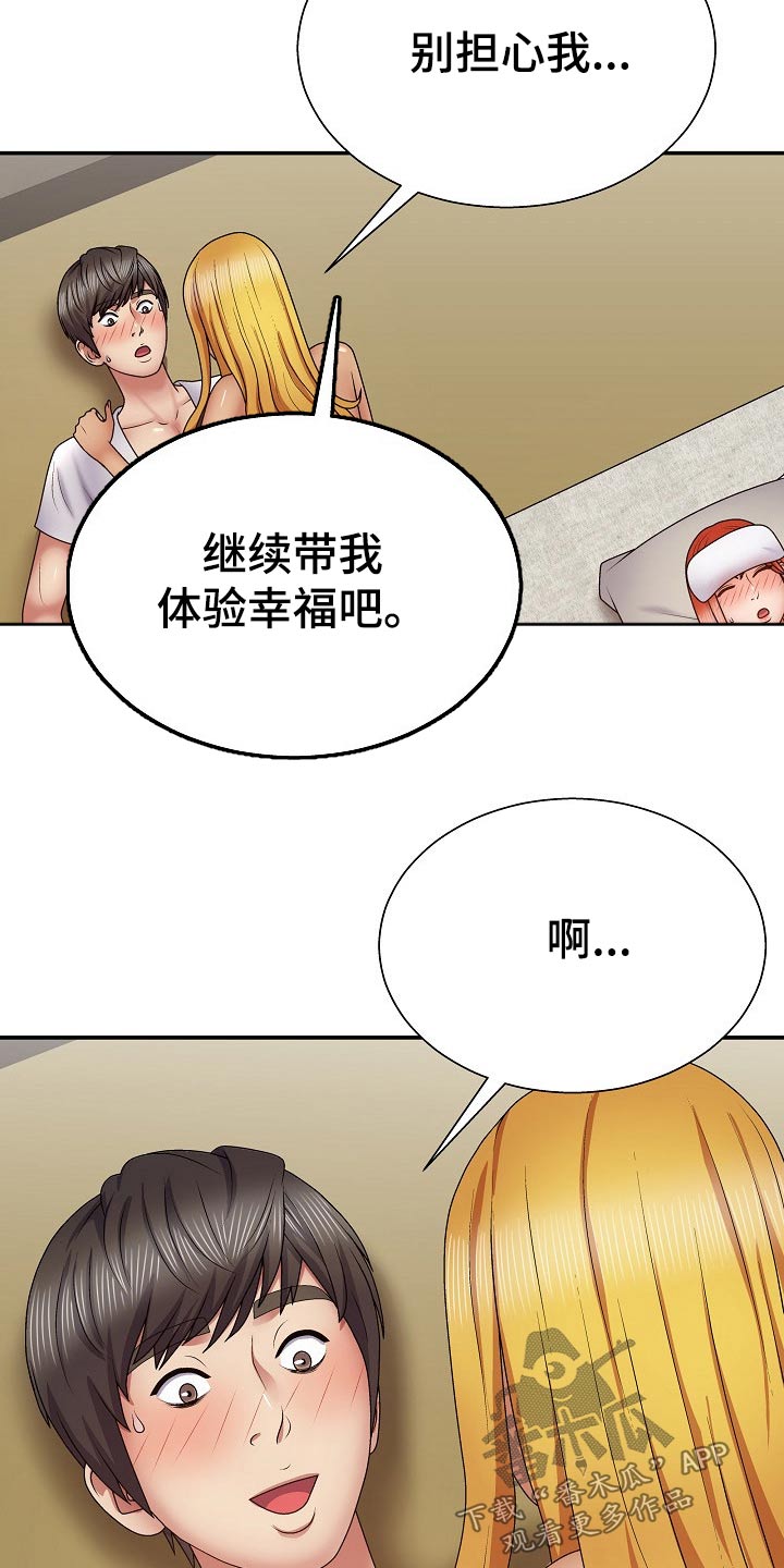 住在上帝心中漫画,第40章：你在干嘛2图