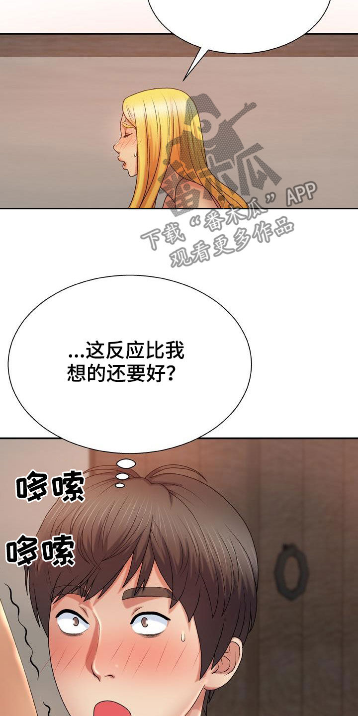 上帝住在隔壁漫画,第23章：拜托1图