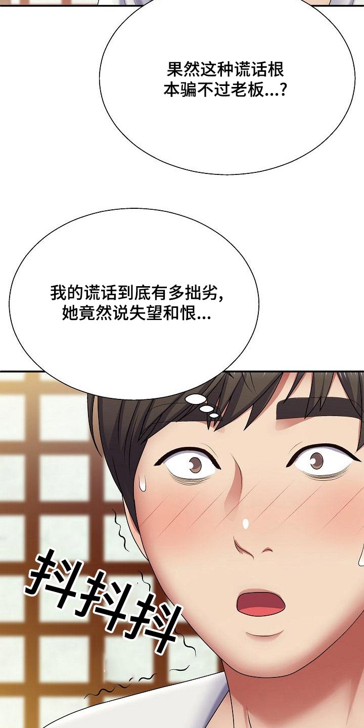 上帝在心中漫画,第42章：慌神2图