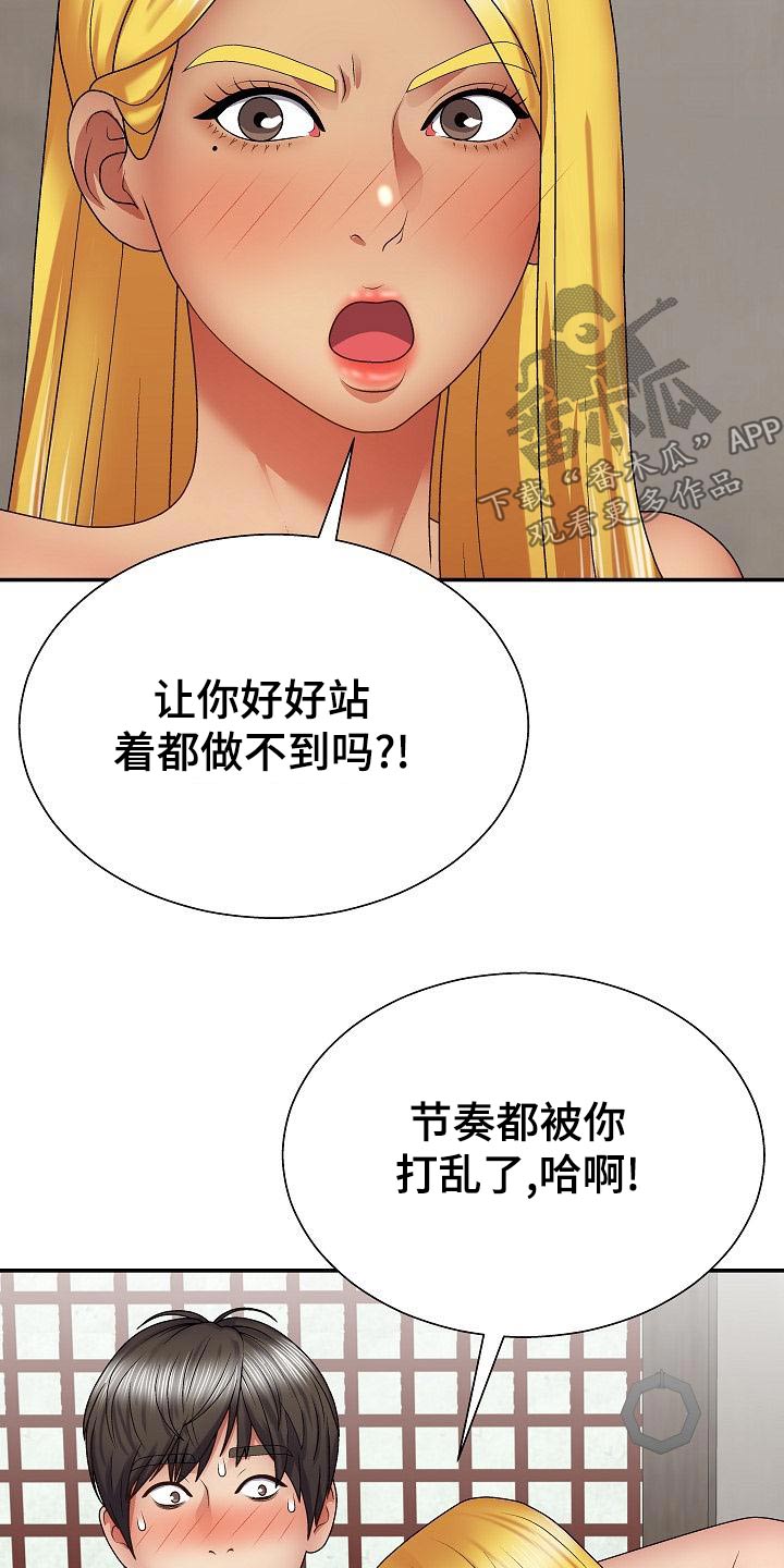 上帝在我们的心里漫画,第43章：怎么了1图