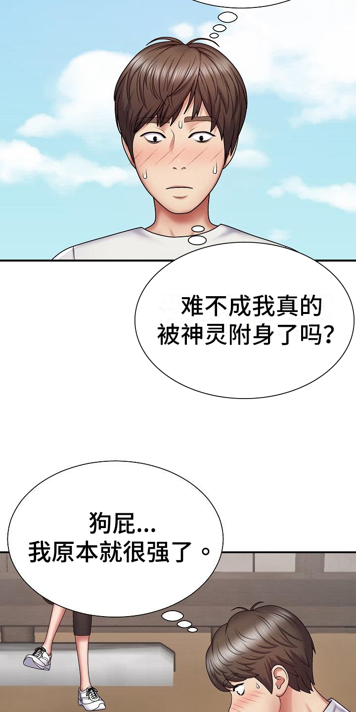 上帝真的住在天堂吗漫画,第6章：真心话1图