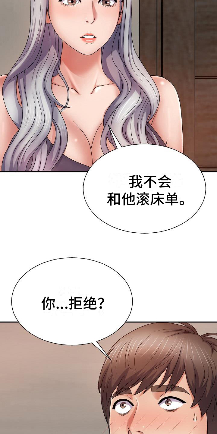 上帝在你心中漫画,第18章：疑惑2图