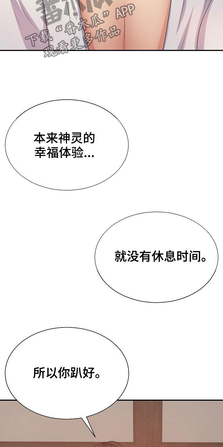 上帝在我们心中漫画,第26章：乖巧2图