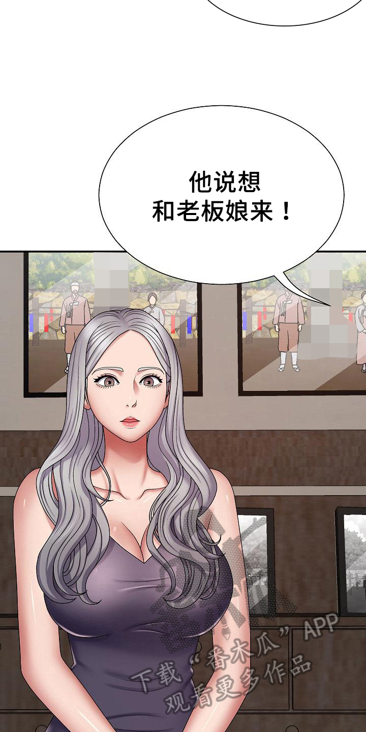 上帝在我家漫画,第17章：吩咐2图