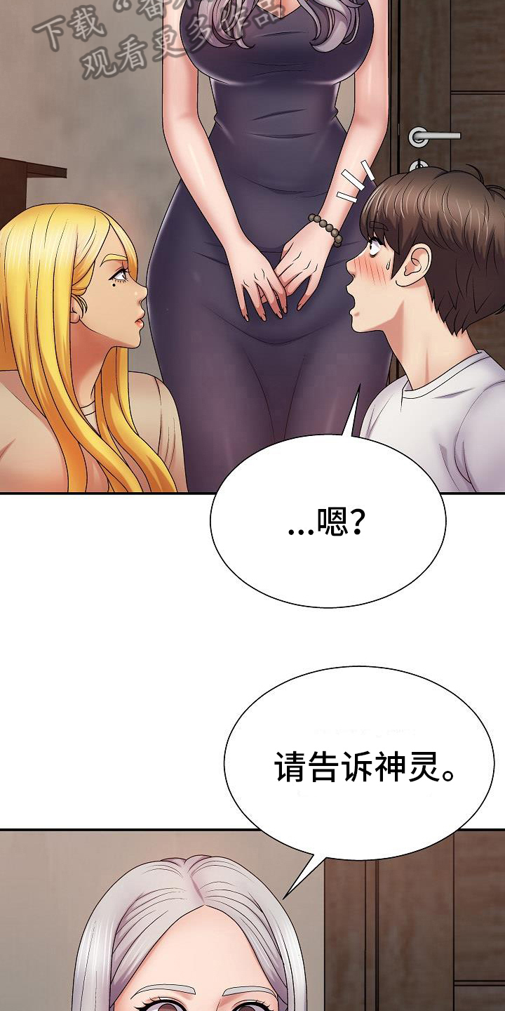 上帝在你心中漫画,第18章：疑惑1图