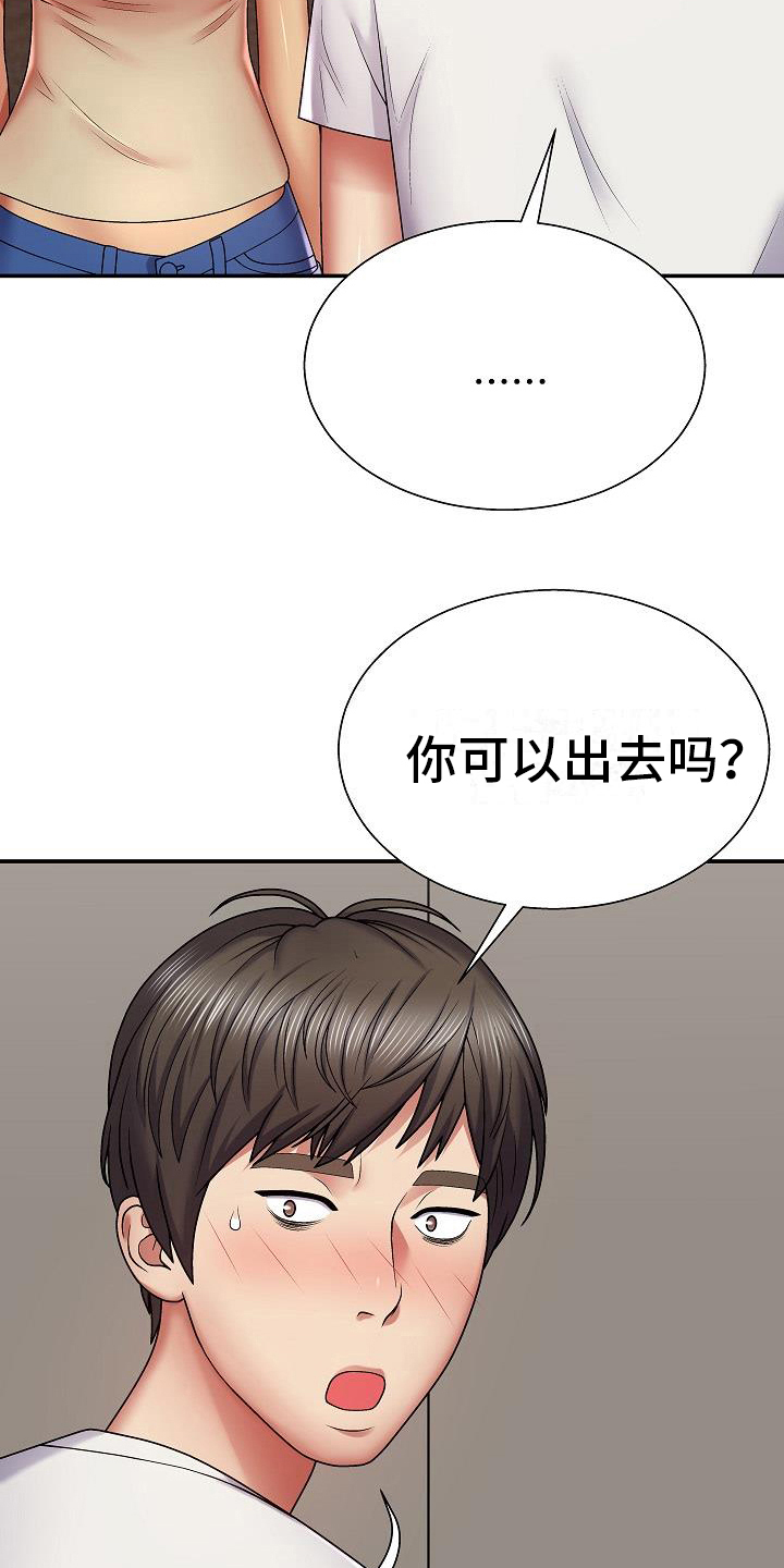 上帝就在我心中漫画,第11章：出错2图