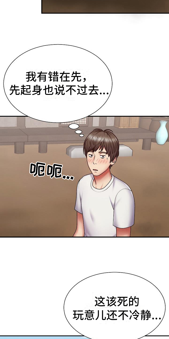 上帝真的住在天堂吗漫画,第6章：真心话2图