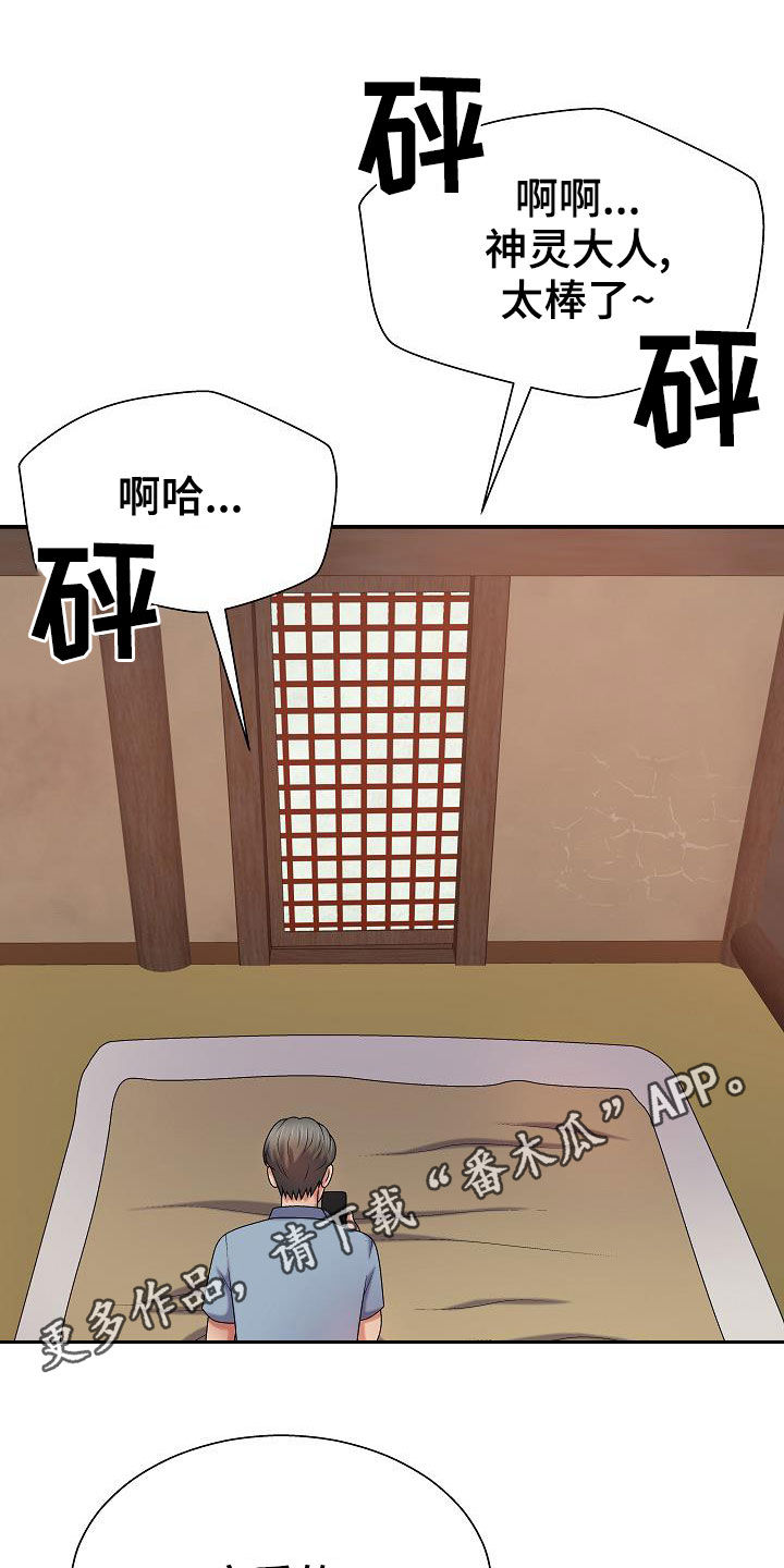 上帝住在我心里漫画,第25章：白活了1图