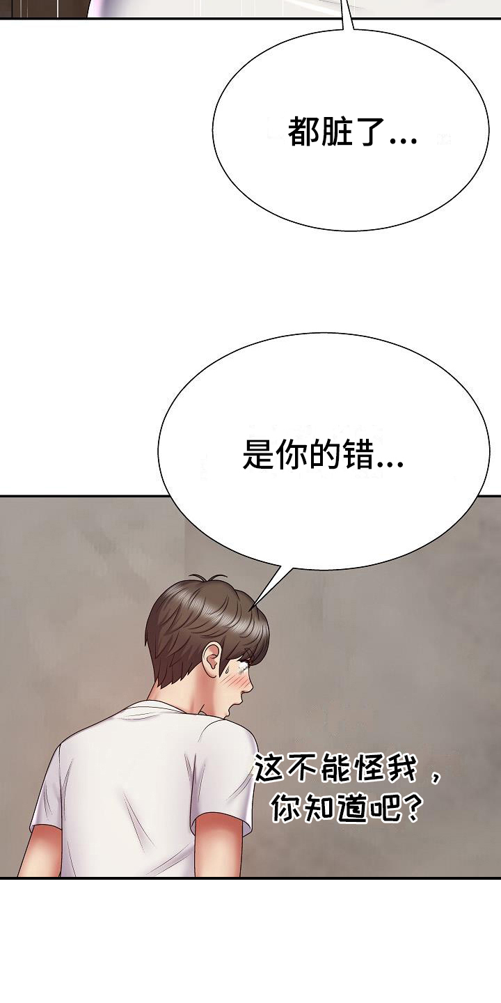 上帝就在我心中漫画,第11章：出错1图