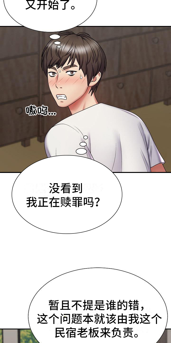 住在上帝心中漫画,第10章：拜托1图