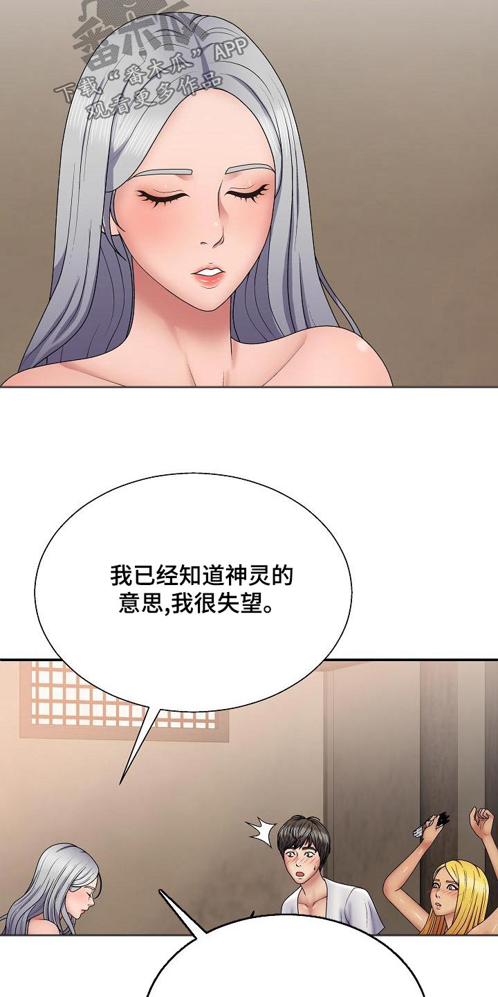 上帝在心中漫画,第42章：慌神2图