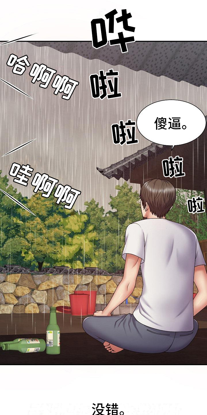 上帝在我家漫画,第2章：炫耀1图