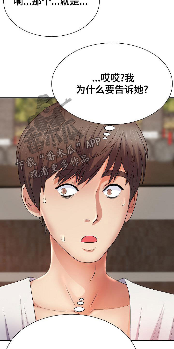 上帝真的住在天堂吗漫画,第28章：不得不管1图