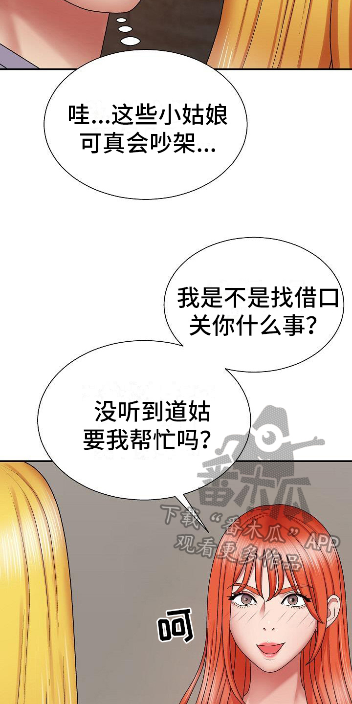 上帝在我头顶也在我心中漫画,第16章：争夺1图