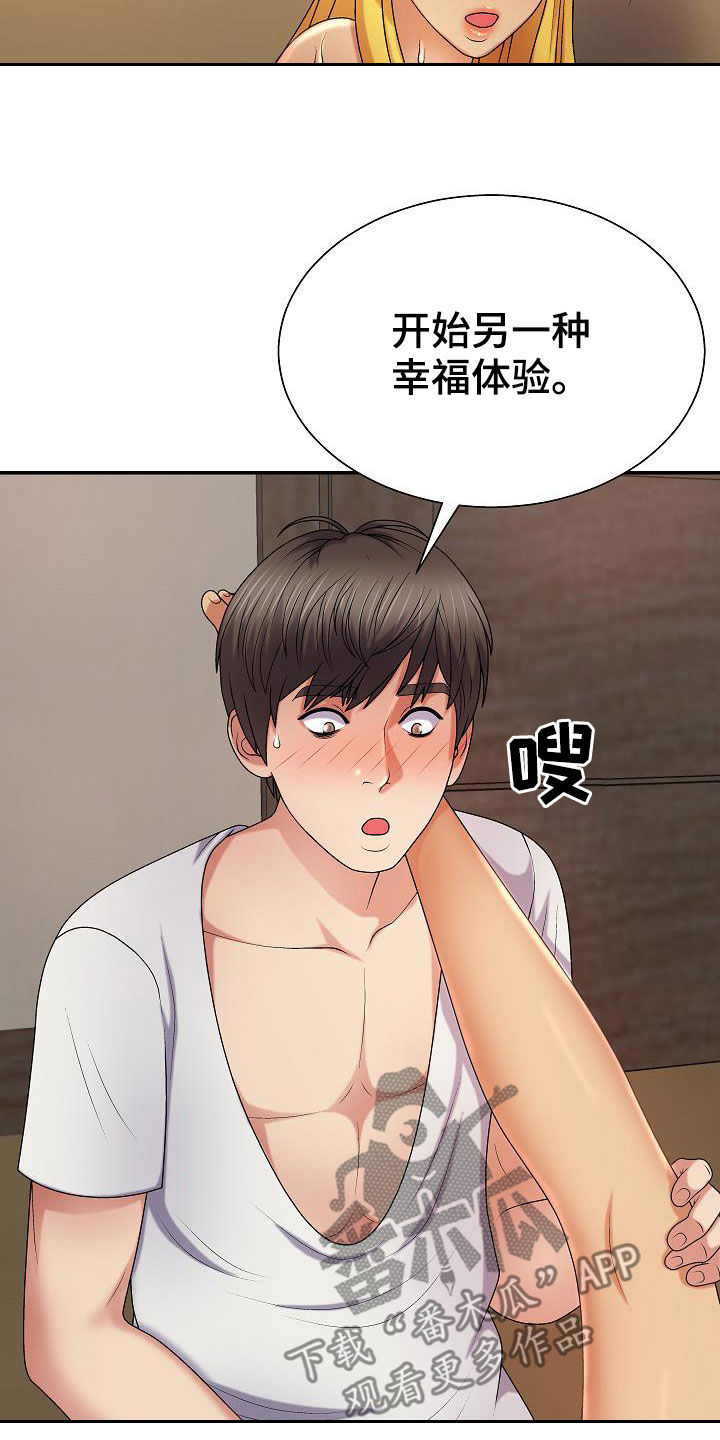 上帝在你心中漫画,第27章：让什么让1图