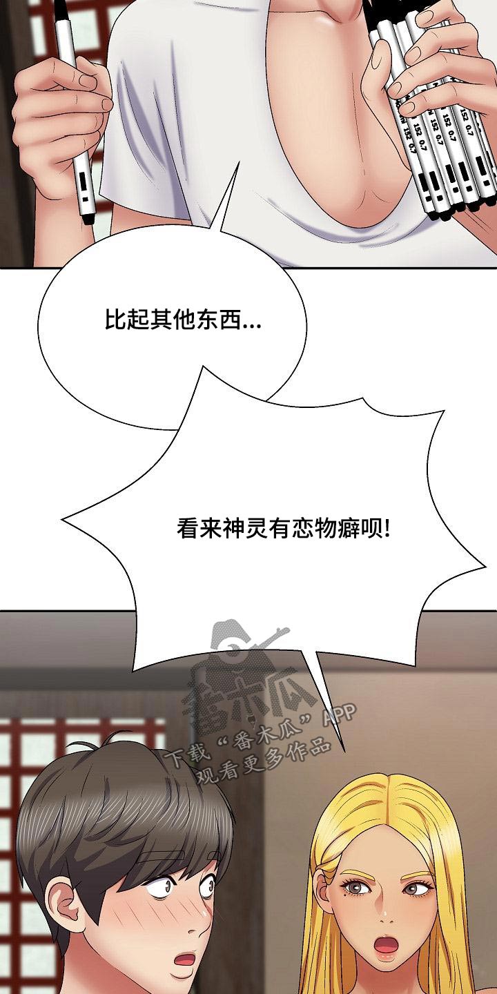 上帝在我身边漫画,第41章：忽悠1图