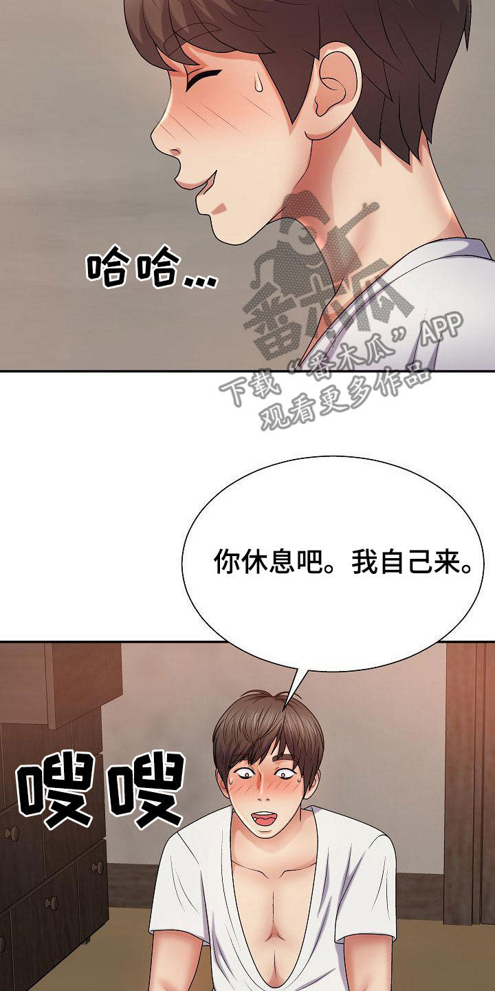 上帝在我们心中漫画,第26章：乖巧1图