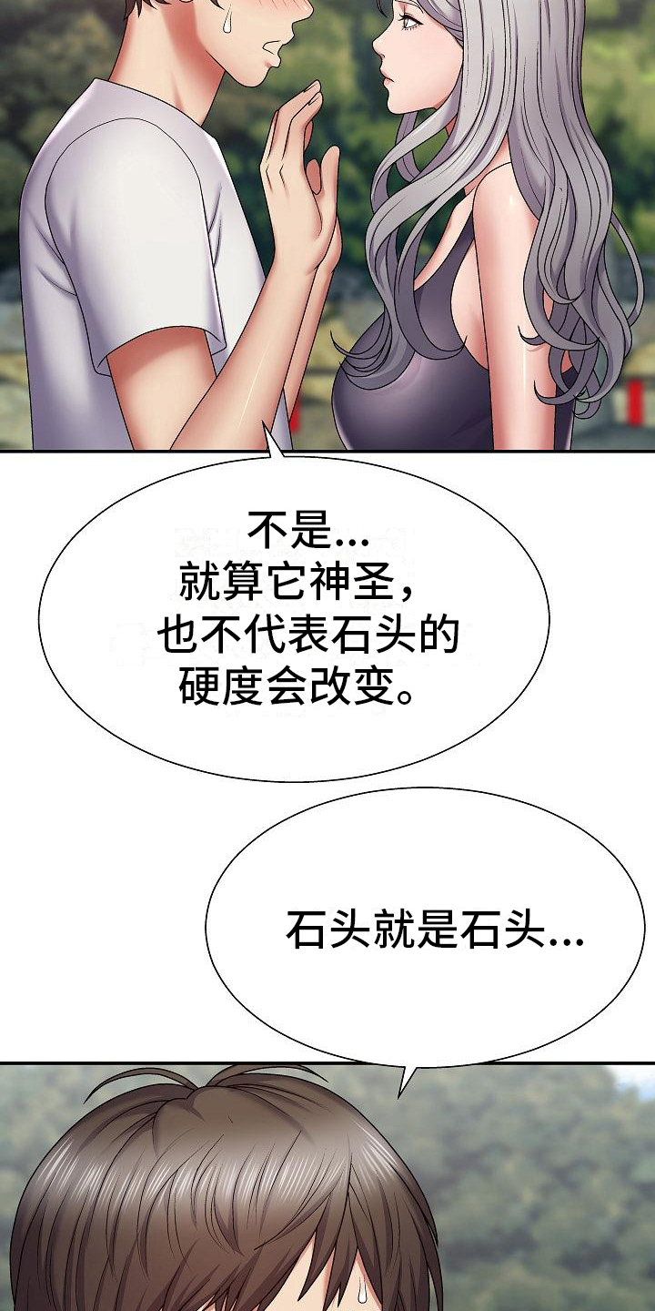 上帝住在我心里漫画,第4章：石像损毁2图