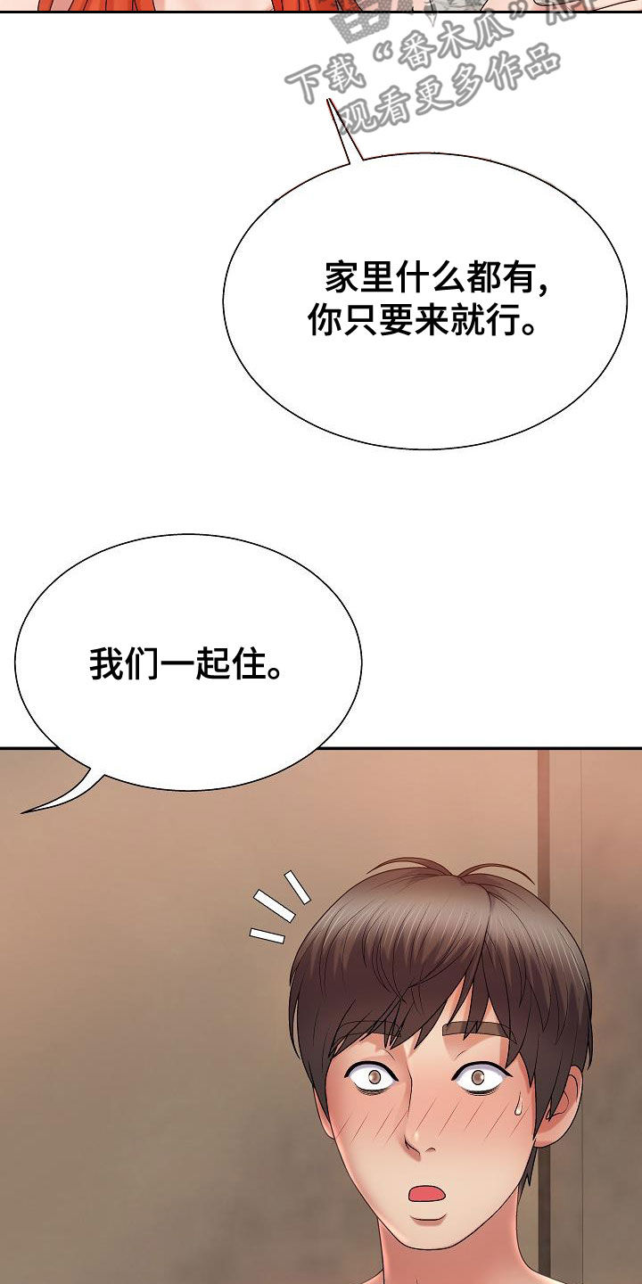 上帝住在我心里漫画,第34章：暴雨2图