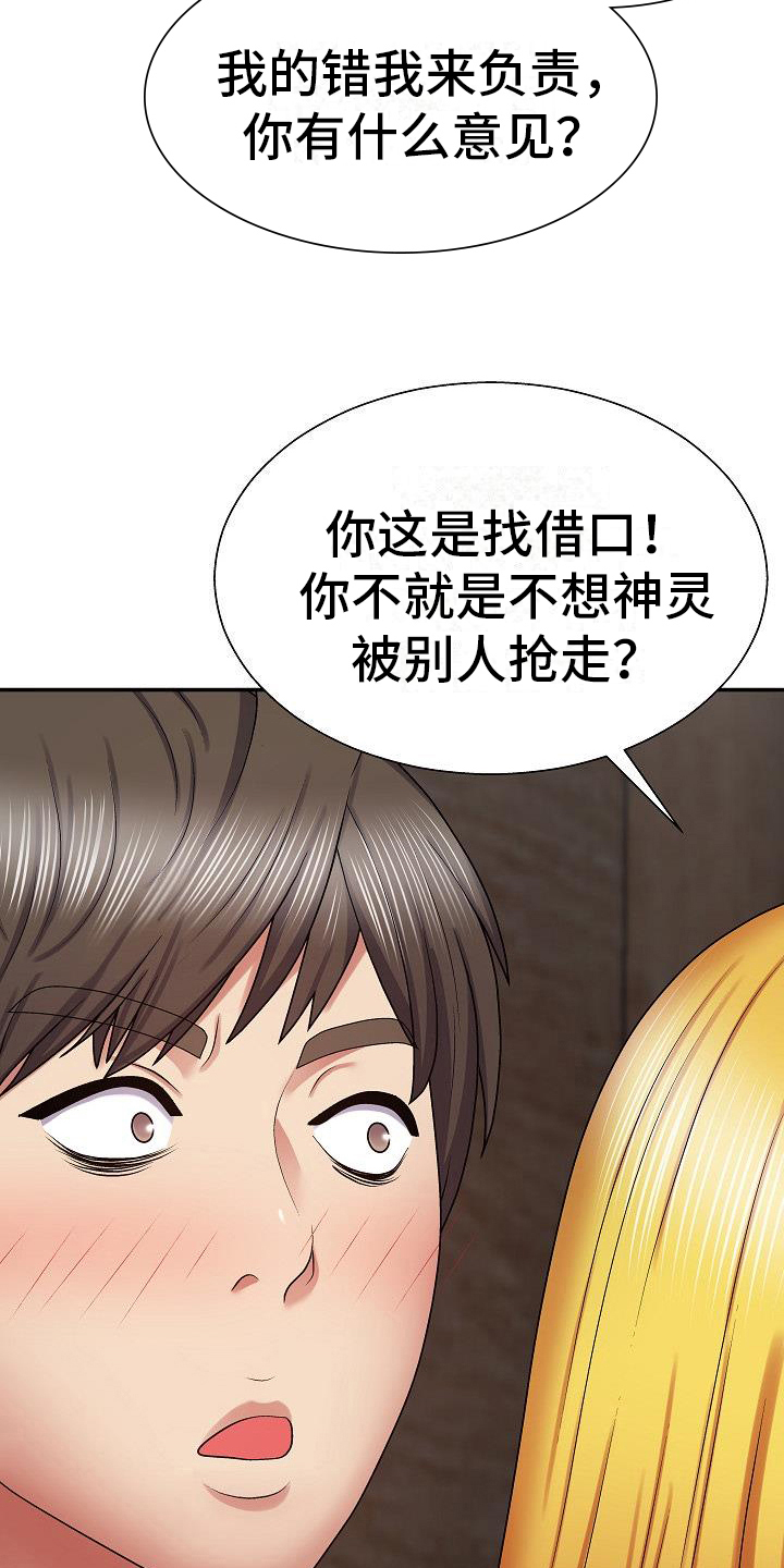 上帝在我头顶也在我心中漫画,第16章：争夺2图