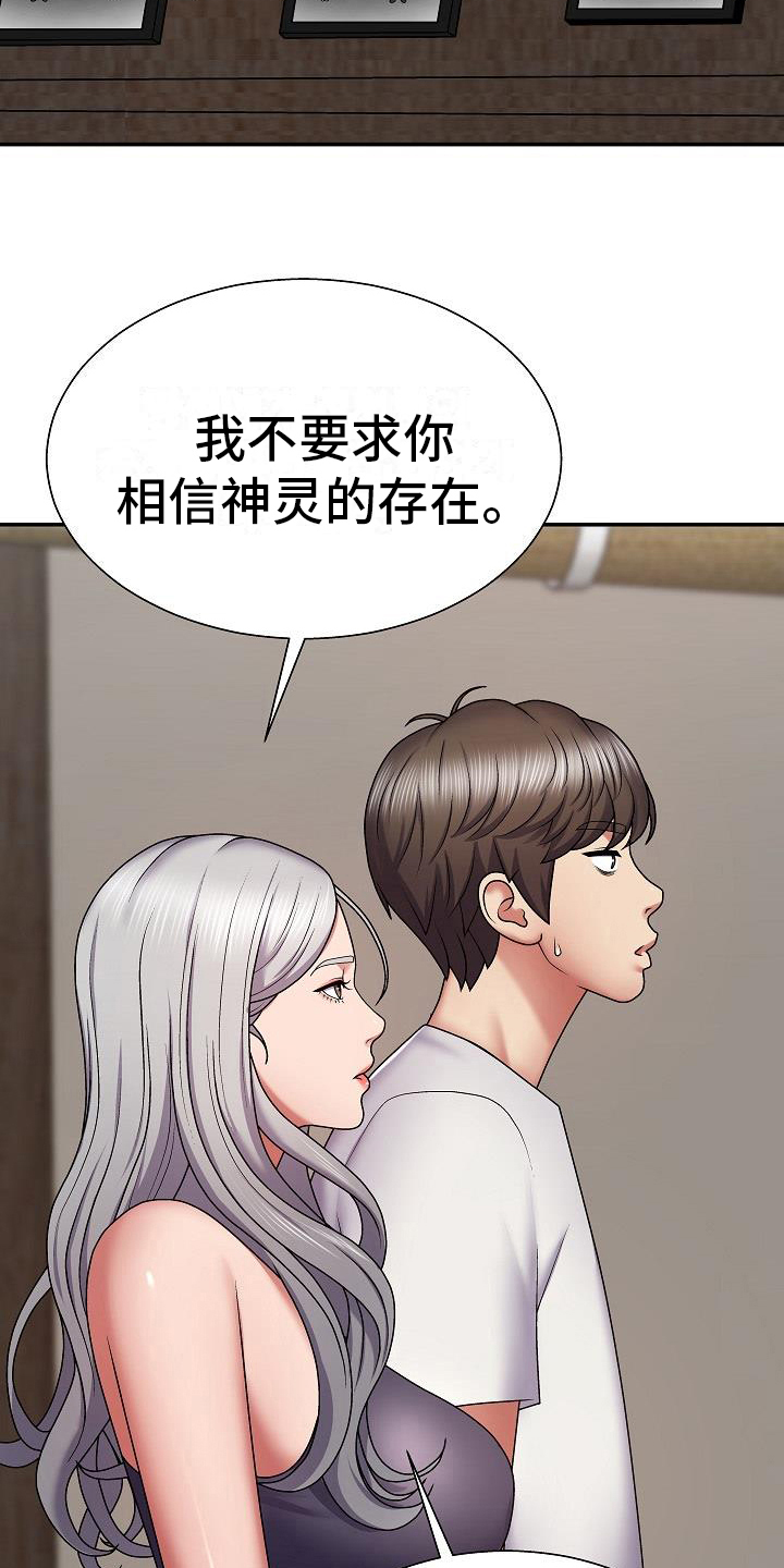 上帝在我们身边漫画,第9章：警告2图