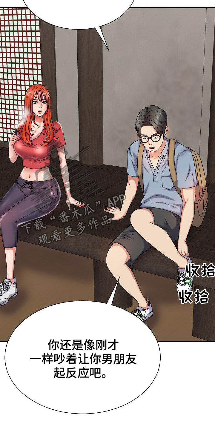 上帝在我身边漫画,第25章：白活了2图